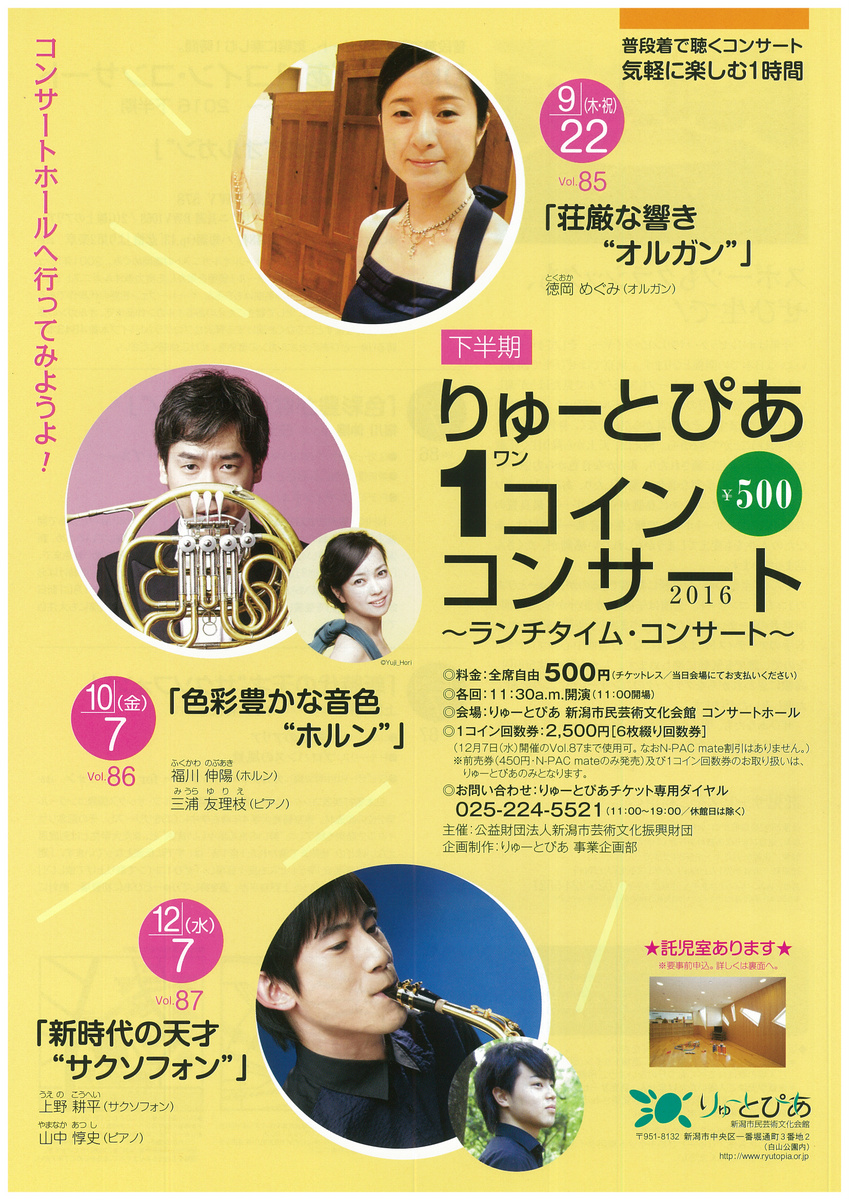 りゅーとぴあ１コインコンサート 「新時代の天才 サクソフォン」 ｜ コンチェルト新潟クラシックライブ・演奏会インフォメーション
