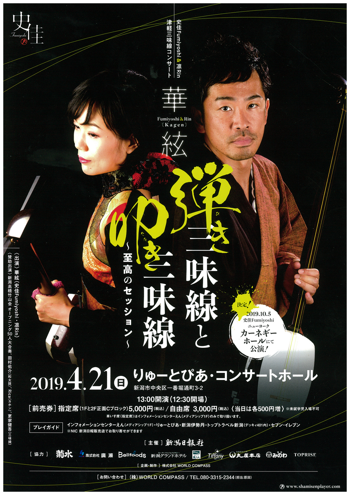 華絃 弾き三味線と叩き三味線 ｜ コンチェルト新潟クラシックライブ