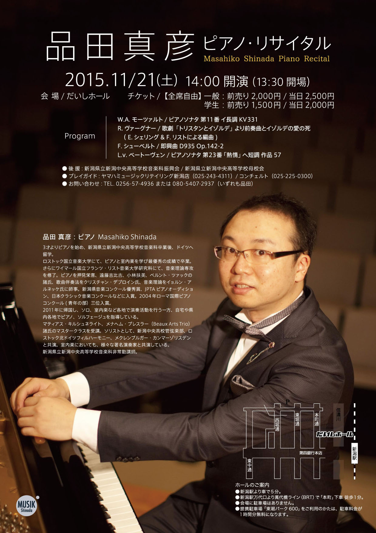 品田真彦ピアノ・リサイタル ｜ コンチェルト新潟クラシックライブ