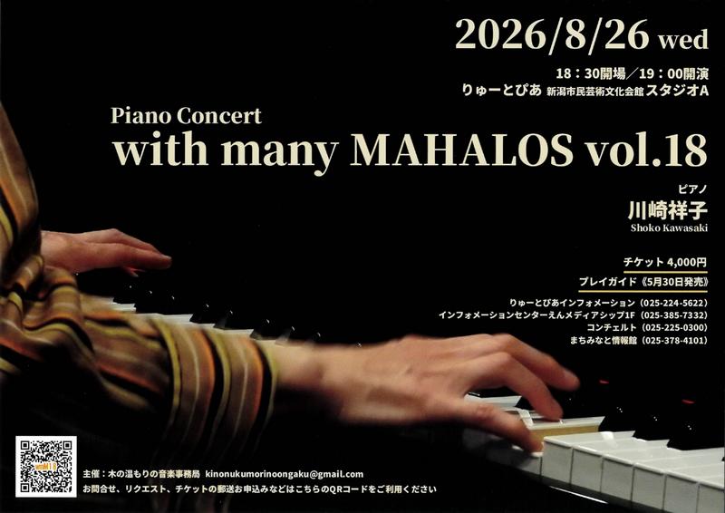 with many MAHALOS vol.18 ｜ コンチェルト新潟クラシックライブ・演奏