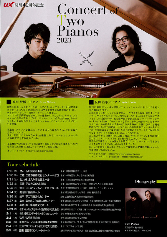 Concert of Two Pianos 反田恭平＆務川慧悟 ｜ コンチェルト新潟