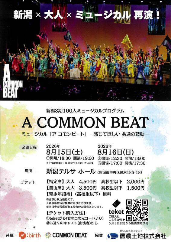 A COMMON BEAT ｜ コンチェルト新潟クラシックライブ・演奏会