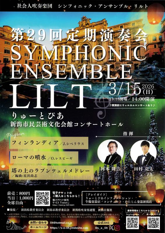 コンチェルト新潟クラシックライブ・演奏会インフォメーション