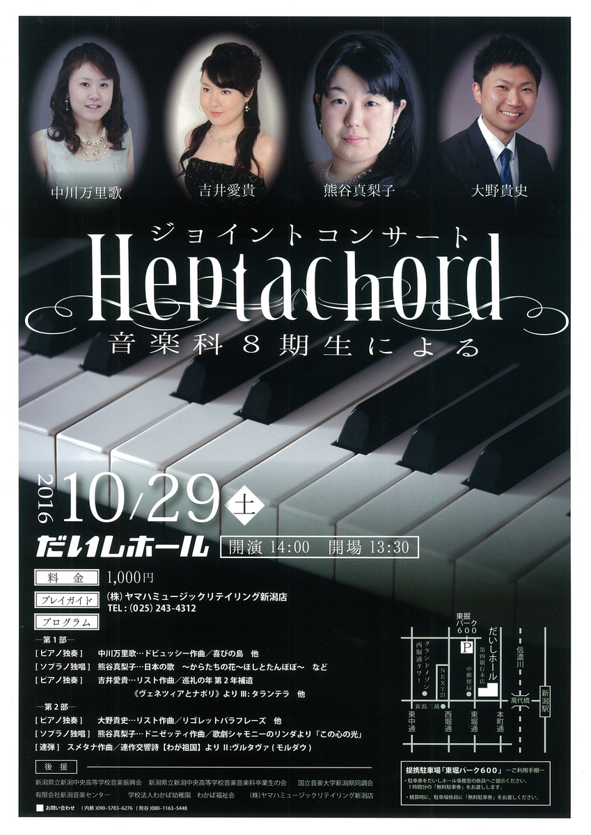 ジョイントコンサートHeptachord音楽科8期生による ｜ コンチェルト